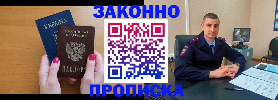 временная регистрация купить в Ставрополе