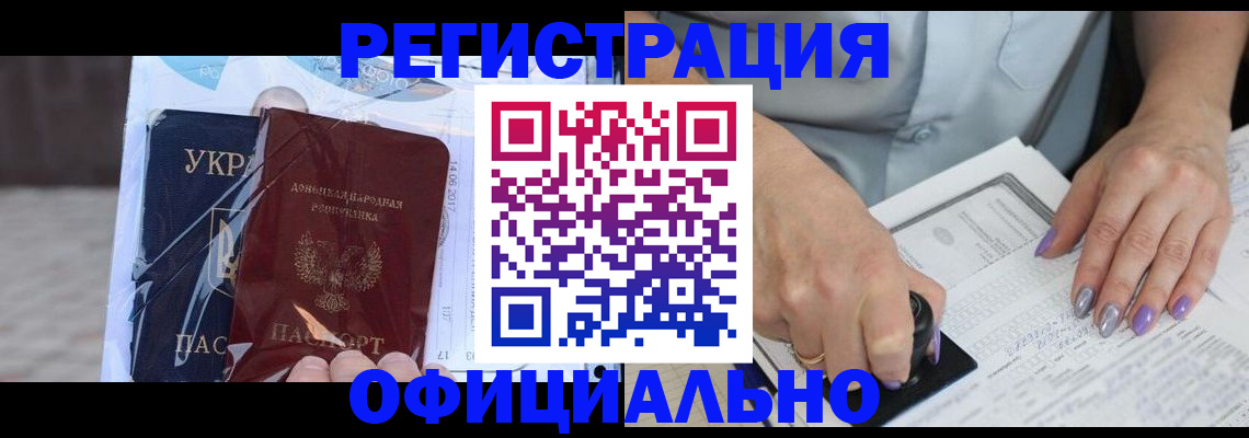 прописка для работы в Ставрополе