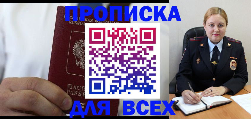 где прописаться в Ставрополе