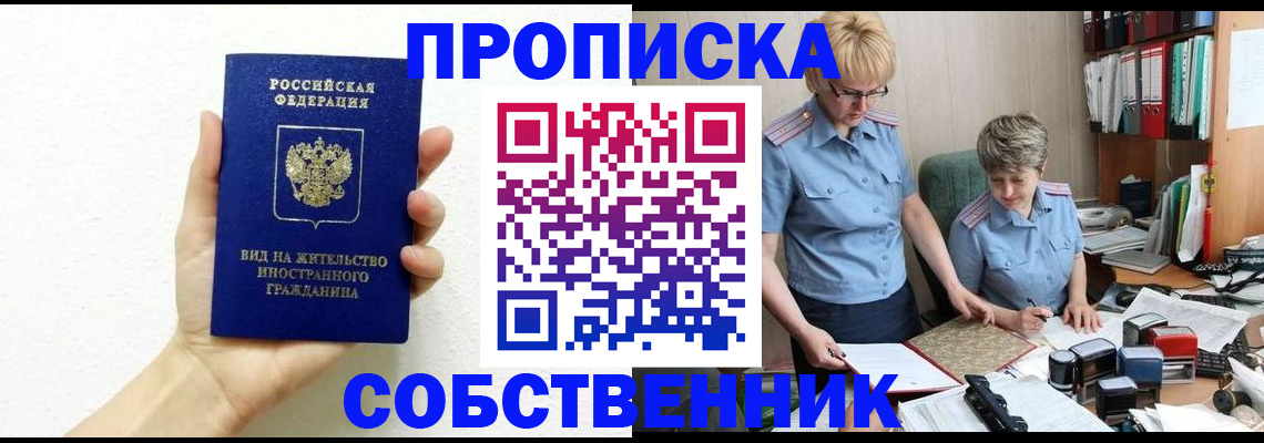 прописка поиск в Ставрополе
